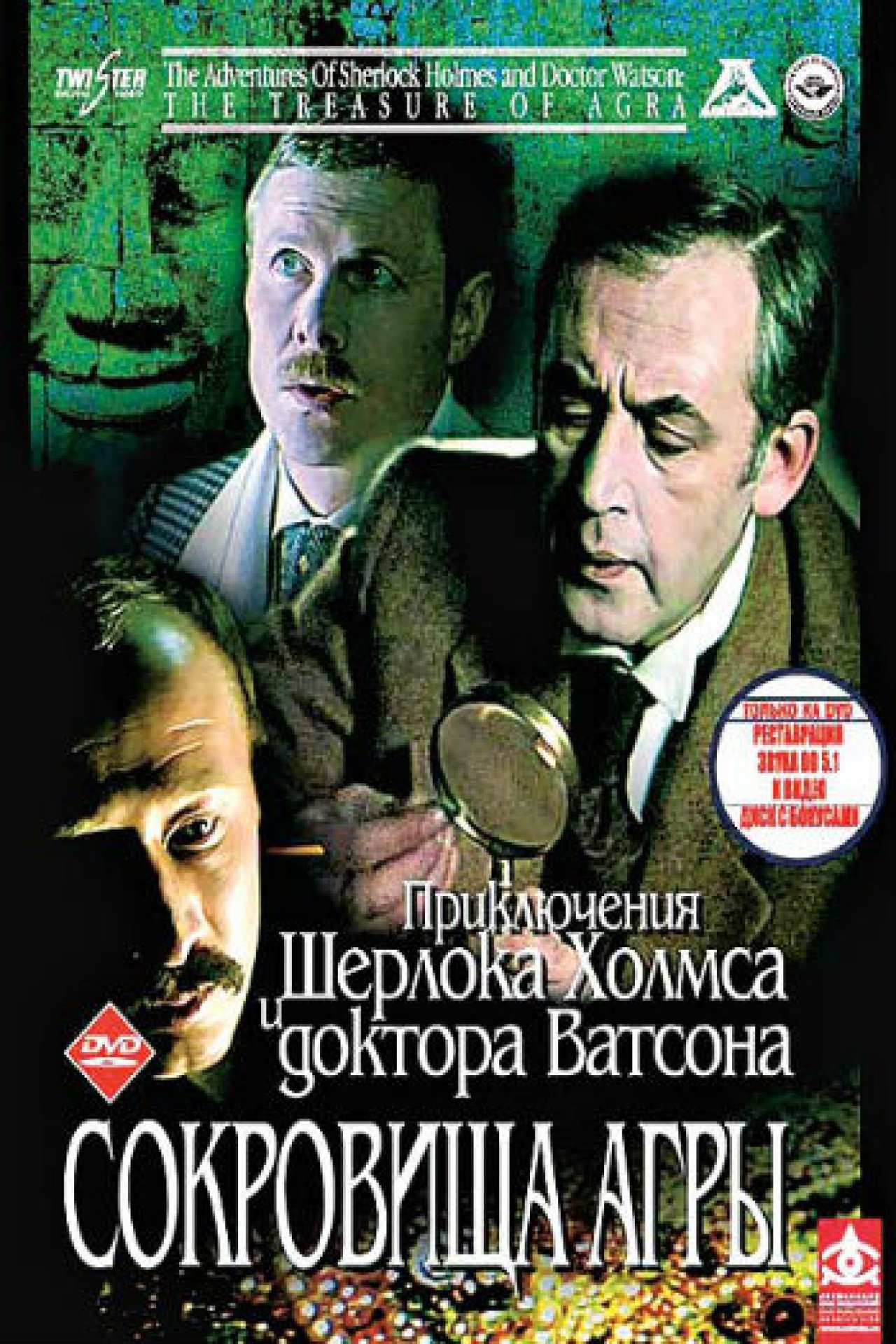 Сокровища Новогодний Фильм Сокровища Новогодний Фильм